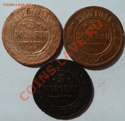 3 копейки: 1876,1906,1913 до 17.07.2012 (22.00 мск) - 3копрев