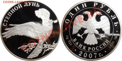 Набор КК - 2007 года (3 шт.), до 20.07.2012 в 22-00 Мск - Лунь