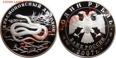Набор КК - 2007 года (3 шт.), до 20.07.2012 в 22-00 Мск - Красноясный динодон
