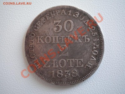 Оцените 20 копеек 1838 г. - скан1