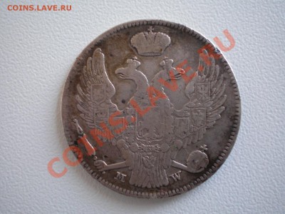 Оцените 20 копеек 1838 г. - скан2