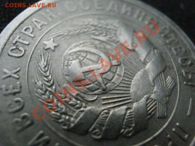 20 копеек 1931. Неплохой сохран. До 17.07.2012г. - ник. и 20 коп 015.JPG