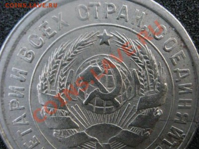 20 копеек 1931. Неплохой сохран. До 17.07.2012г. - ник. и 20 коп 014.JPG