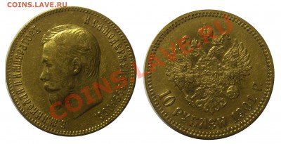 10 рублей 1901 (Ф.З) окончание 07.07. в 22-00 - Безимени-3