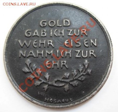 1916 г, Германия, до 17.07 в 21-00 мск - 1916 мед а