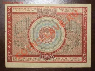 5000 и 10000 руб. 1921 г. до 20.07.12 20:00 МСК - nt4- 005