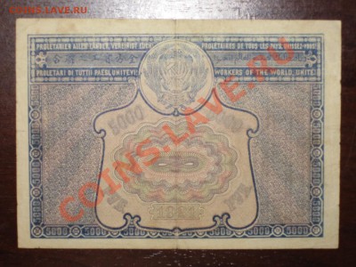5000 и 10000 руб. 1921 г. до 20.07.12 20:00 МСК - nt4- 003