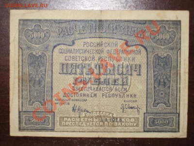 5000 и 10000 руб. 1921 г. до 20.07.12 20:00 МСК - nt4- 002