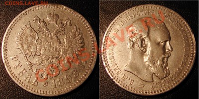 19 ИМПЕРСКИХ РУБЛЕЙ... - 1893