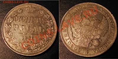 19 ИМПЕРСКИХ РУБЛЕЙ... - 1836