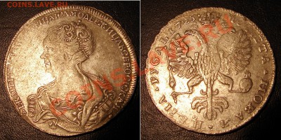 19 ИМПЕРСКИХ РУБЛЕЙ... - 1725