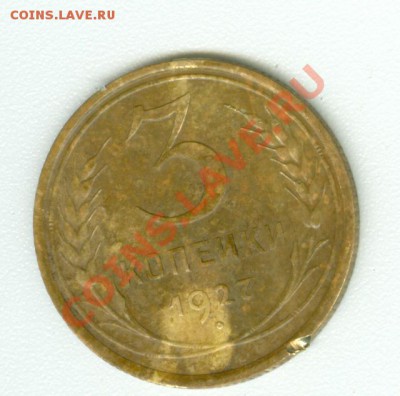 3 копейки 1927 года. - сканирование0496