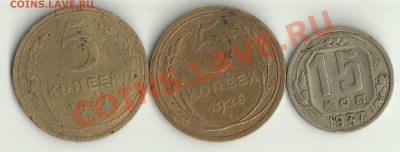 5копеек 1926г Шт.1.2, 5копеек 1937г, 15копеек 1937г! - Scan