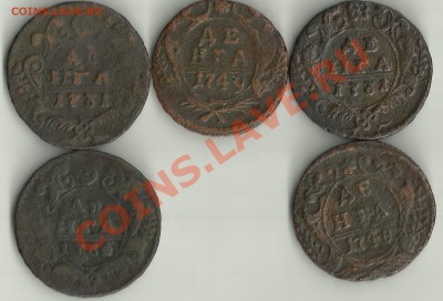 Денга 1731(2шт),1734,1748,1749гг до 17.07.2012г - S.c-an