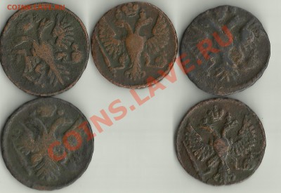 Денга 1731(2шт),1734,1748,1749гг до 17.07.2012г - S.c-.an