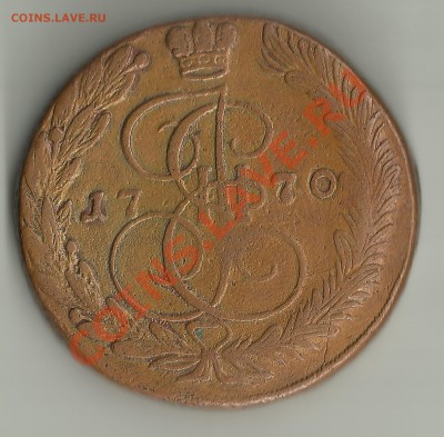 5копеек 1770года ЕМ, до17.07.2012г в 20:00 по МСК - S.can
