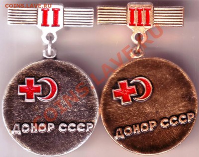 2 знака. Донор СССР II и III ст. до 21.07.12 г. в 19.00 - IMAGE0069.JPG