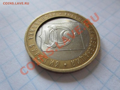 Россия 10 рублей Бурятия. - IMG_0184