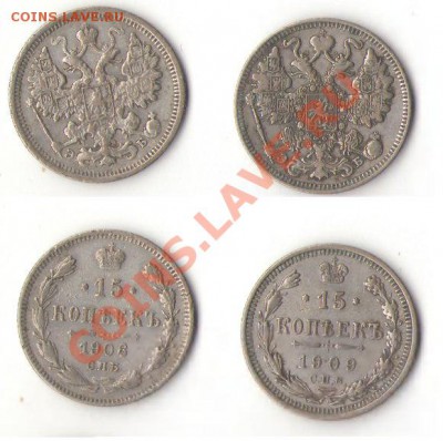 15 копеек 1906,1909 гг. до 18.07 до 22.00 мск - 1909 1906
