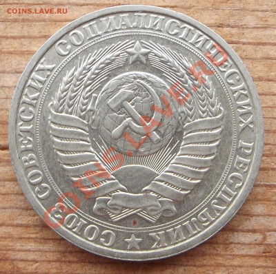 1 рубль 1990 года до 21.07.12 - DSCF2247.JPG