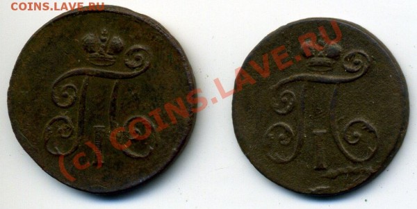 Деньга 1797, 1798 ЕМ до 2.09 до 22-00 - img770