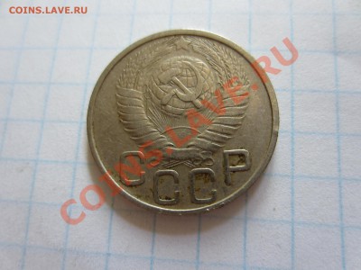 СССР 20 копеек 1948. - IMG_0192