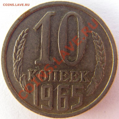 10 копеек 1965 г. до 21.07.12 в 21:45 по Москве. - 19652