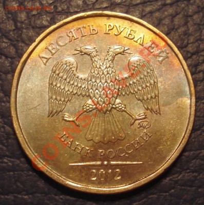 10руб  2012г     радужная - 10 руб 2012 ммд_2