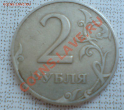 2 рубля 1997г - DSC00007_cr