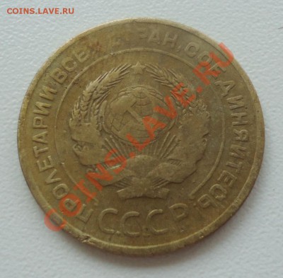 5коп 1930г до 20.07.12г до 22-00 по МСК - DSC03995_cr