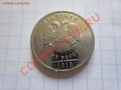 1 рубль 1997 и 2 рубля 2010. - IMG_0197