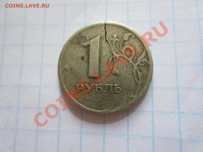 1 рубль 1997 и 2 рубля 2010. - IMG_0198