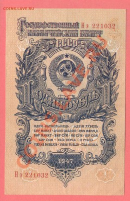 1 - 1947г.боны3.0003 - копия