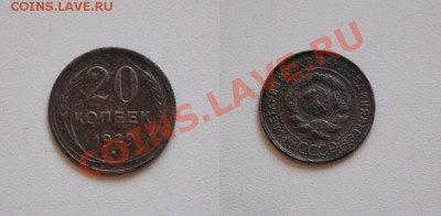 5 коп 1935 и 1936 Разновиды 20 коп 1929 СССР округлые 19.07+ - 3