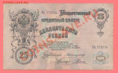 2 - 25руб.1909г88.00010002