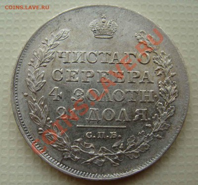 Рубль 1818 ПС - Изображение 073