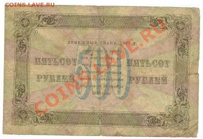 500 рублей 1923 года, до 18.07.2012 в 22.00 МСК - 500 рублей 1923 года (1)