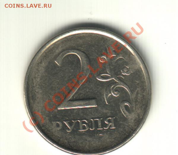2 руб непрочекан - 2h