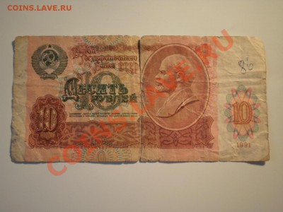 10 руб. 1991 красивый номер оценка - P6300603.JPG