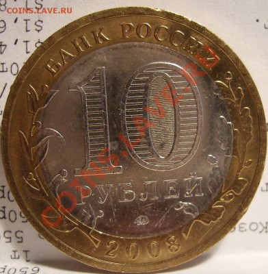 10руб 2005г. Боровск Шт 1.2  До 15.07.2012г - 10.1.JPG
