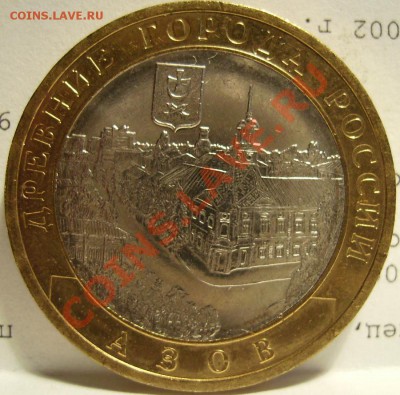 10руб 2005г. Боровск Шт 1.2  До 15.07.2012г - 10.2.JPG