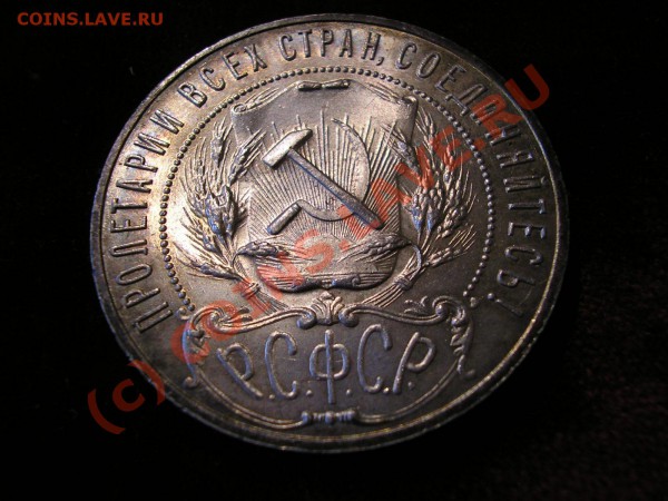 Рубль 1921 года (АГ). Исключительный сохран, UNC. До 8.09.09 - Изображение 2865