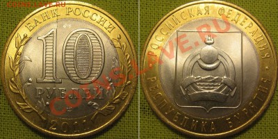 10 рублей Бурятия, полный раскол - 10рБурятия раскол1