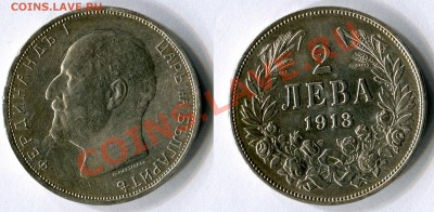 2 лева 1913 БОЛГАРИЯ до 20.07.2012 22.00 по Москве - 2-лева-1913