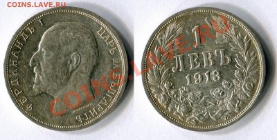 1 лев 1913 БОЛГАРИЯ до 20.07.2012 22.00 по Москве - 1-лев-1913