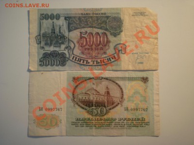 Продам кучу бон из оборота - P6290542.JPG