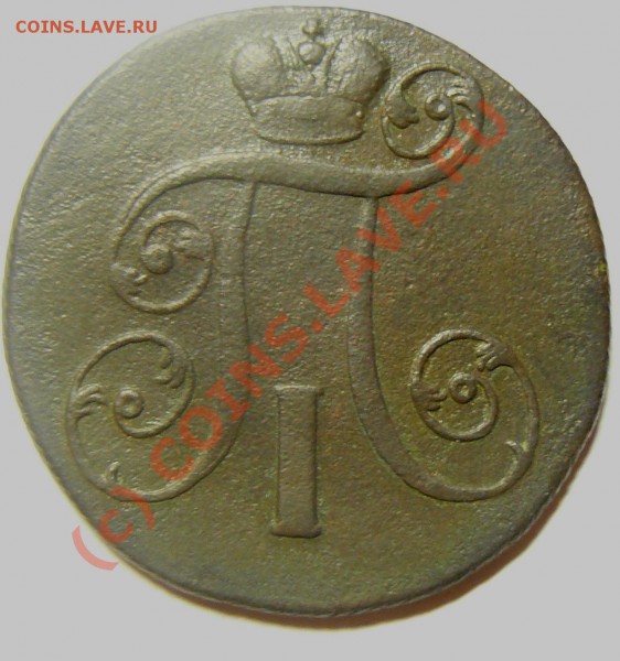 2коп 1801 до 5 сентября - P1060062.JPG