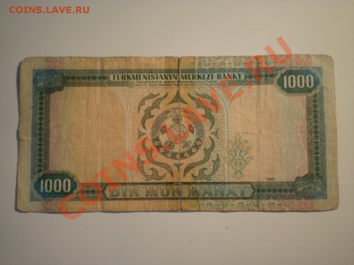 Продам кучу бон из оборота - P6300575.JPG