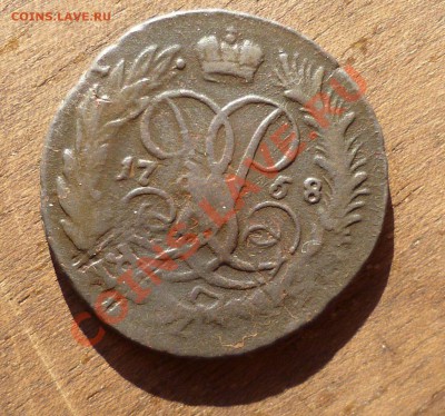 2 КОПЕЙКИ 1758 ГОД.3 ШТ.(РАЗНЫЕ) ДО 18.07.12 В 23.00 - P1020827.JPG