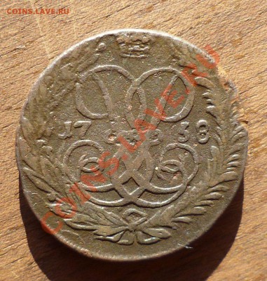 2 КОПЕЙКИ 1758 ГОД.3 ШТ.(РАЗНЫЕ) ДО 18.07.12 В 23.00 - P1020824.JPG